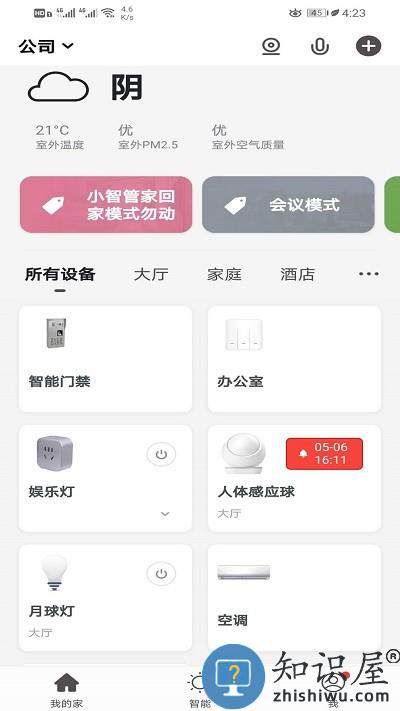 中智国联手机版 中智国联app下载