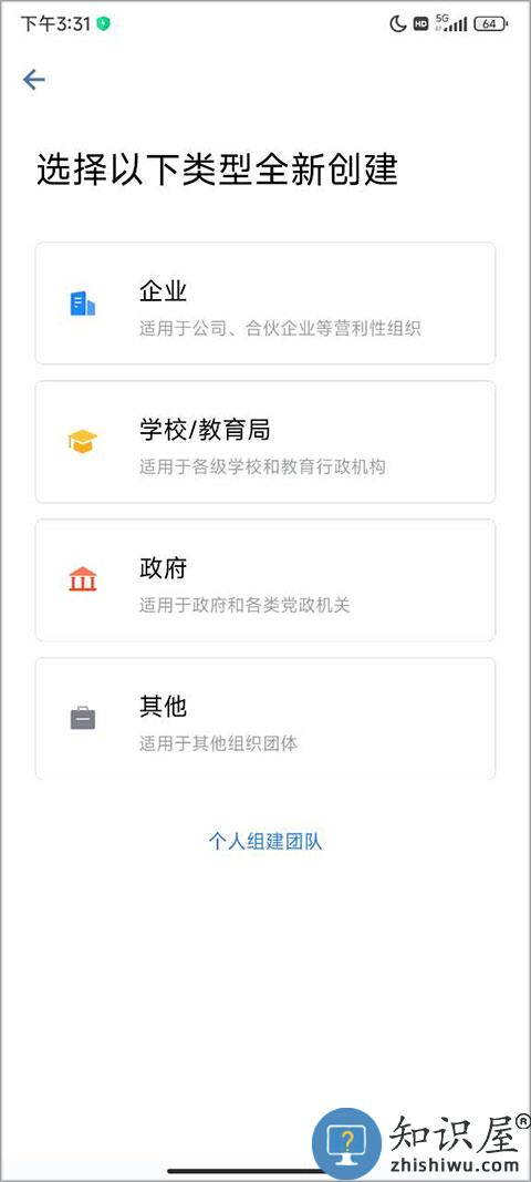 企业微信企业注册方法 企业微信企业注册流程