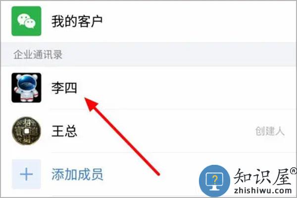 如何把企业微信好友删除 企业微信删除好友教程