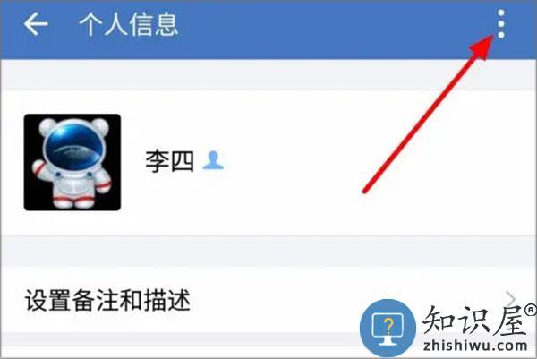 如何把企业微信好友删除 企业微信删除好友教程
