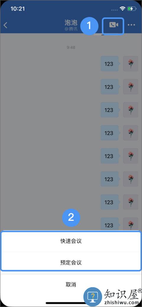 企业微信会议怎么进入 企业微信会议教程