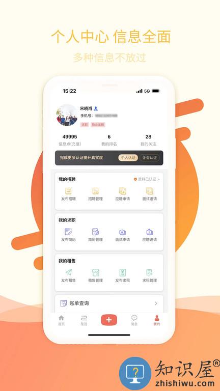 万昊联讯app 万昊联讯官方版下载