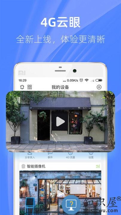 4g云眼app 4g云眼摄像头下载