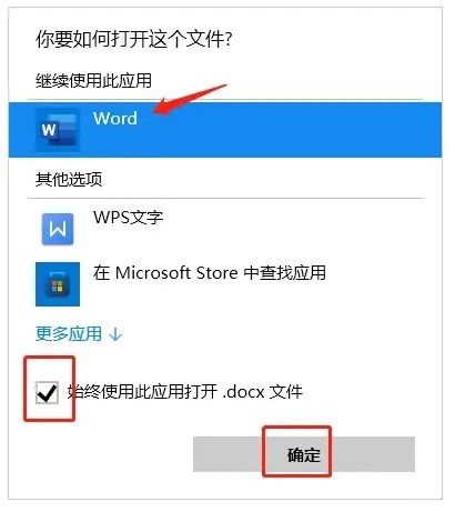 win11怎么修改word默认打开方式?win11设置打开word默认软件的方法