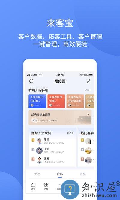 易楼经纪人软件 易楼经纪人app下载