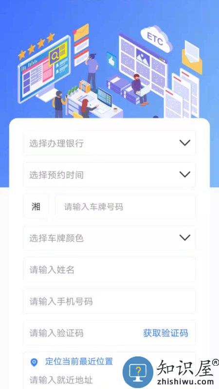 湖南高速通app官方版 湖南高速通软件下载