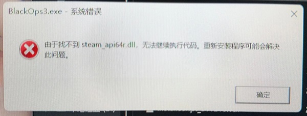 找不到steam_api64r.dll怎么办?缺少steam_api64r.dll解决方法