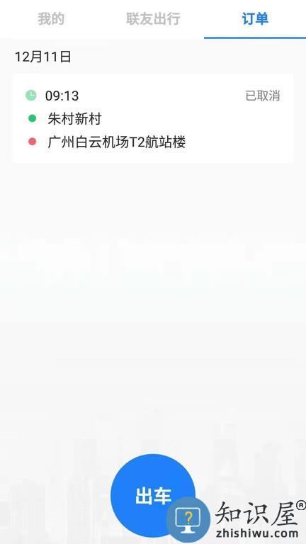 联友差旅官方版 联友差旅app下载