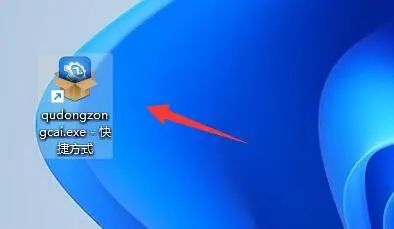 重装win11后桌面没有软件图标怎么办?恢复软件图标操作步骤