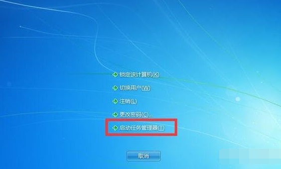 win7怎么打开任务管理器?win7打开任务管理器的方法