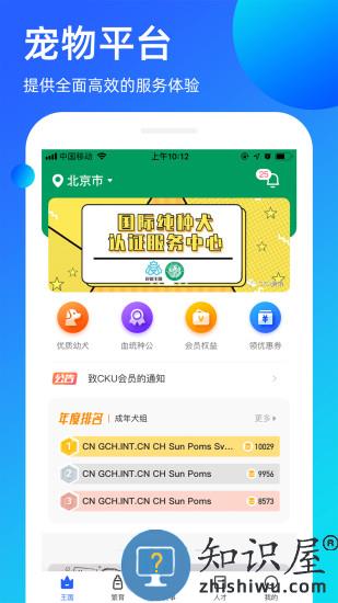宠爱堡官方版 宠爱堡app下载