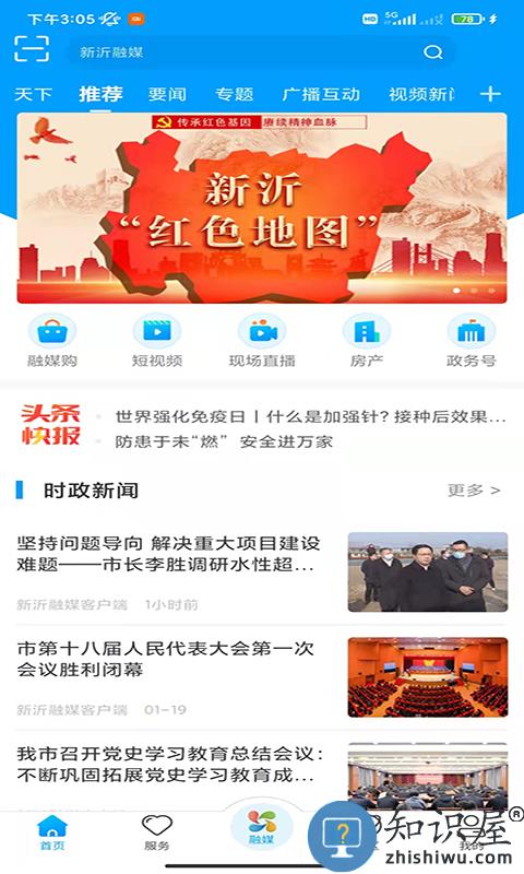 新沂融媒app官方版 新沂融媒体客户端下载