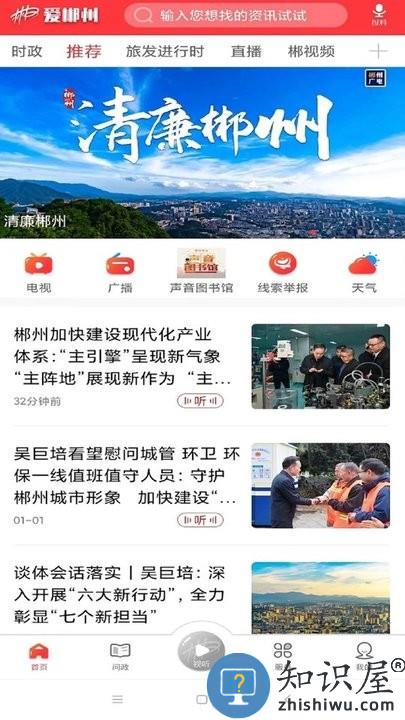 爱郴州软件 爱郴州app下载
