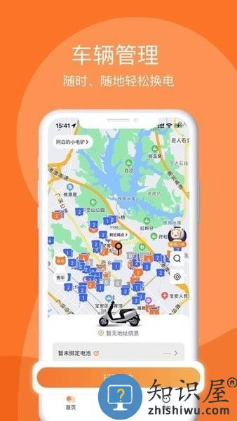 嘟嘟换电最新版 嘟嘟换电app下载