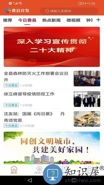 费县首发官方版安卓版下载