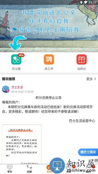 巴士生活手机版