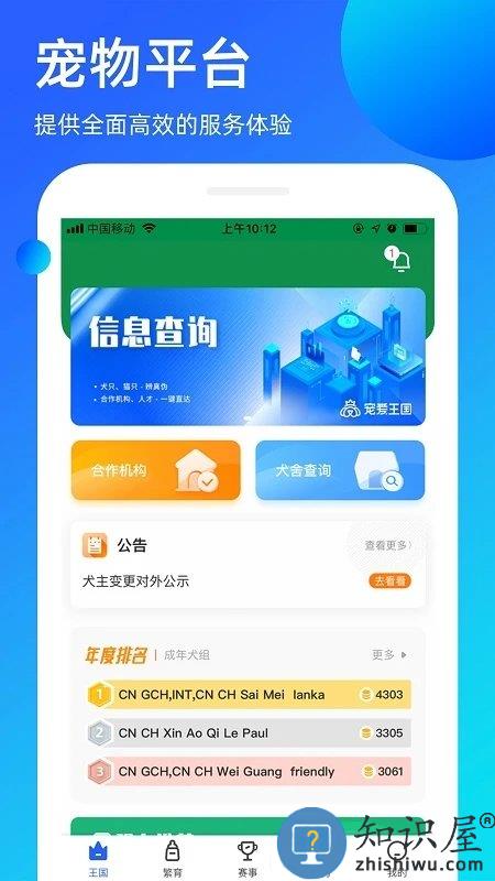 宠爱王国官方版 宠爱王国app下载安装