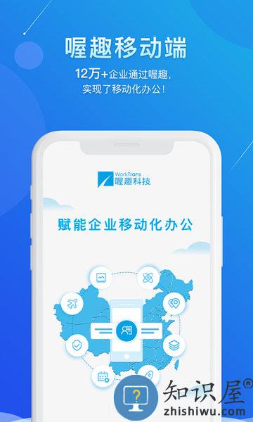 喔趣考勤app下载