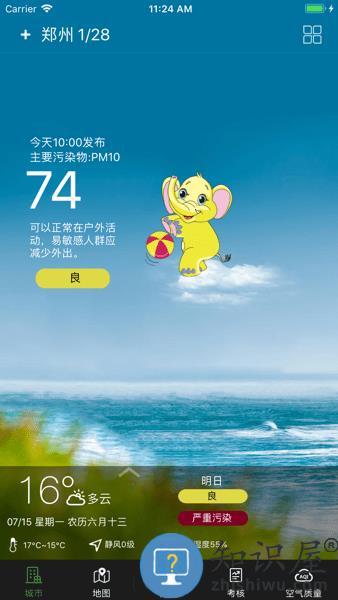 河南省空气质量实况与预报APP安卓版 河南省空气质量app最新版本