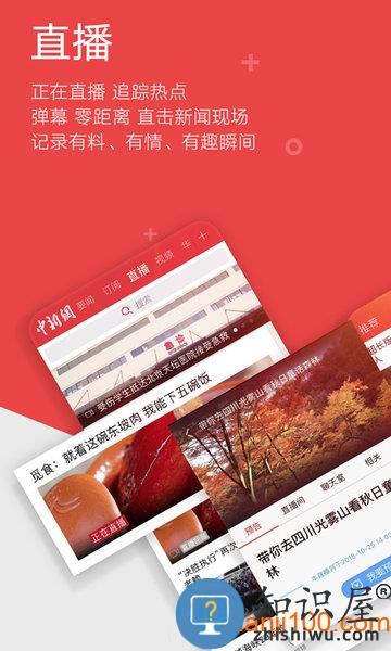 中国新闻网app 中国新闻网手机版
