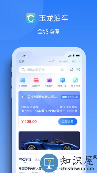 玉龙泊车app