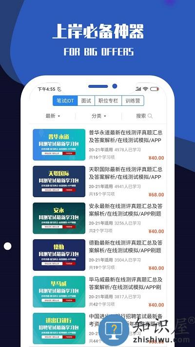 职小灶官方版 职小灶下载app