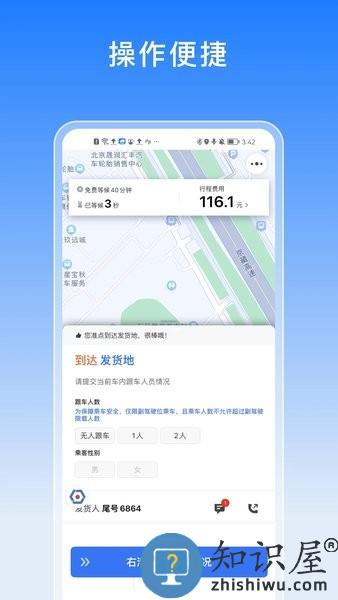 驭缘货运app 驭缘货运司机端App安装