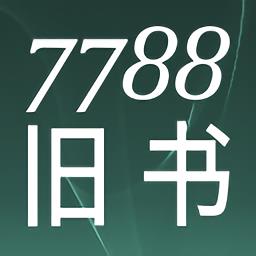 7788旧书网官方版下载v1.1.3 安卓版