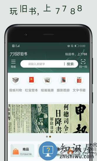 7788旧书网官方版 7788旧书网手机版下载
