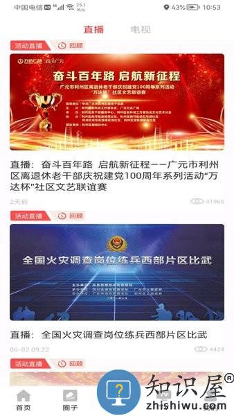 利州融媒app 利州融媒app下载安装