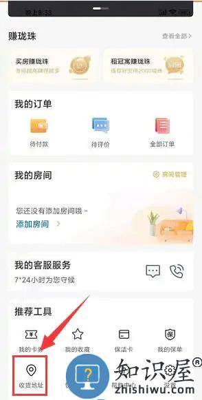 龙湖u享家添加收货地址教程 龙湖U享家怎么添加收货地址