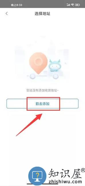龙湖u享家添加收货地址教程 龙湖U享家怎么添加收货地址