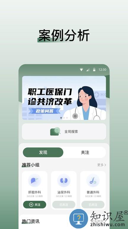 医学迹手机版 医学迹软件