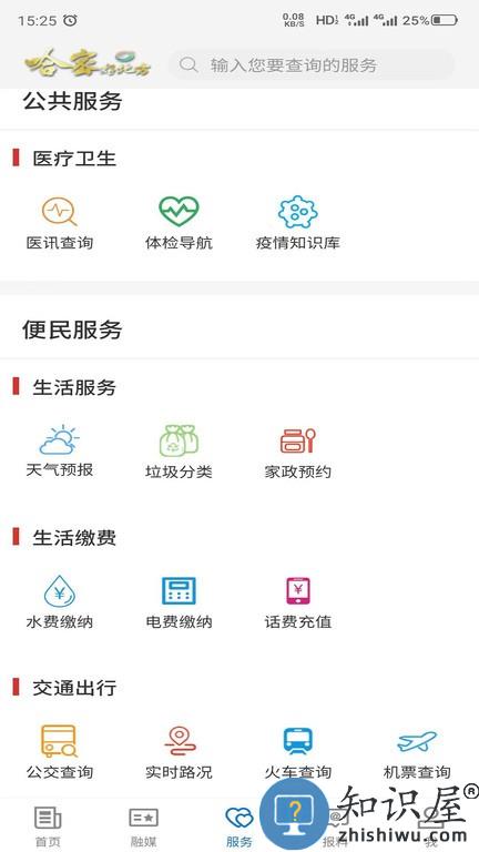 哈密好地方app 哈密好地方手机版下载