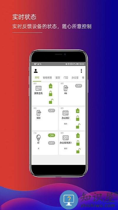 君鹏智能家居app 君鹏智能家居软件下载