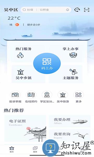 吴优办民生服务平台 吴优办app下载