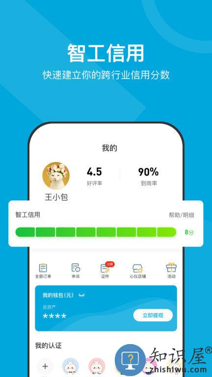 小包智工最新版本 小包智工app下载安装官方版