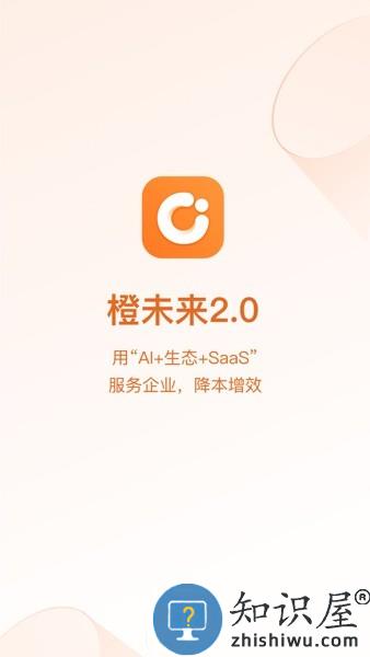 橙未来proApp 橙未来软件下载