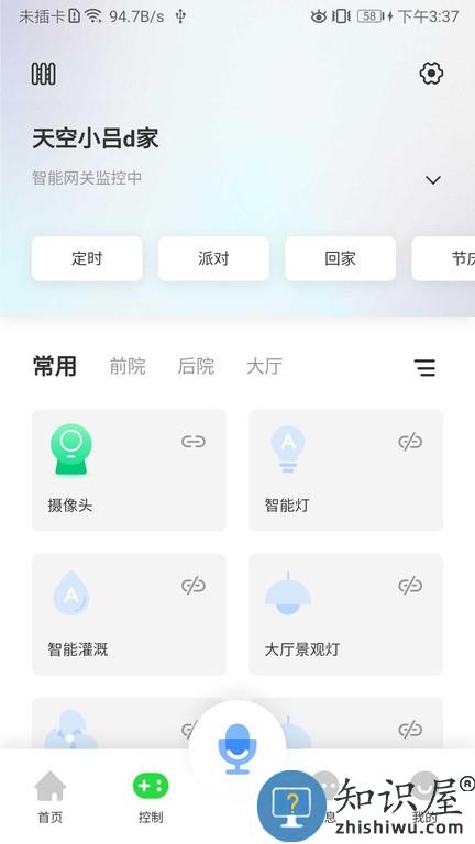 智美庭院手机版 智美庭院软件