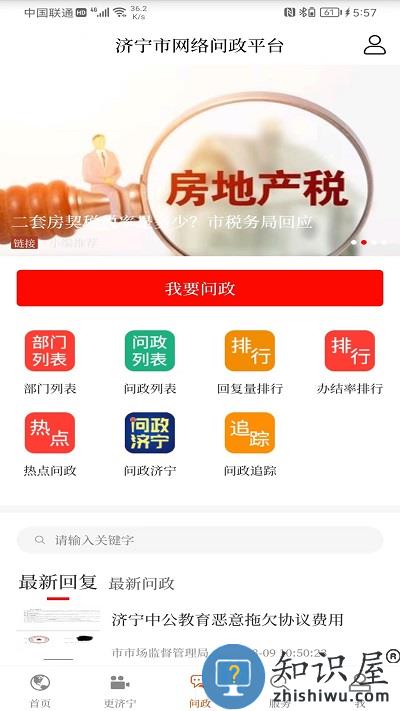 济宁新闻网客户端 济宁新闻app官方下载