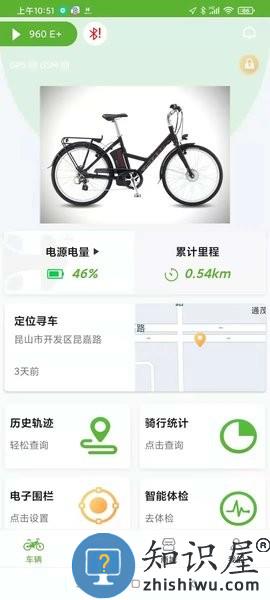 捷安特电动车软件 捷安特电动车app下载