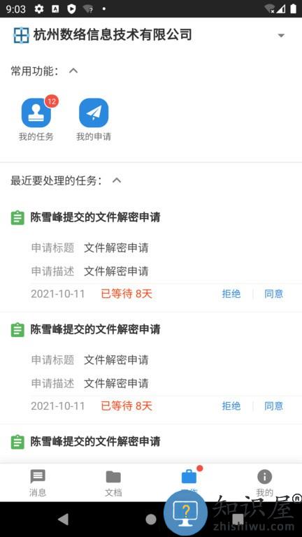 数络密盾 数络密盾软件