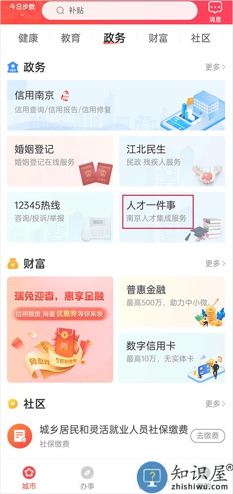 我的南京社保卡申领流程 我的南京申请社保卡教程