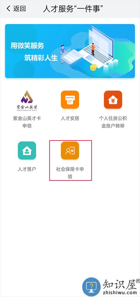 我的南京社保卡申领流程 我的南京申请社保卡教程