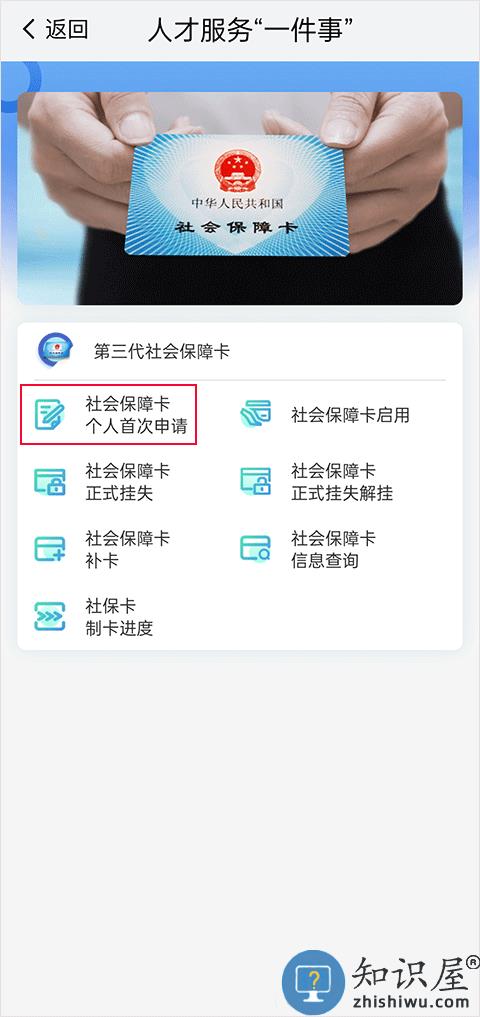 我的南京社保卡申领流程 我的南京申请社保卡教程