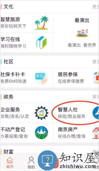 我的南京社保卡激活流程 我的南京社保卡激活步骤