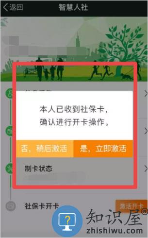我的南京社保卡激活步骤 我的南京社保卡激活流程