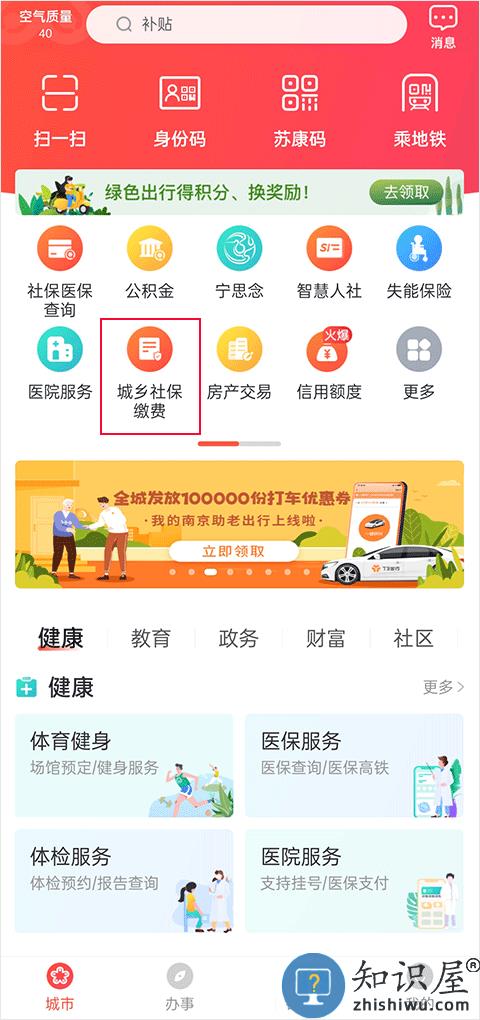 我的南京社保代缴在哪里 我的南京app代缴社保方法