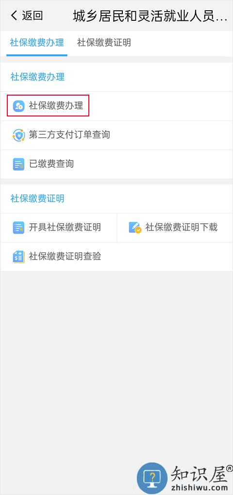 我的南京社保代缴在哪里 我的南京app代缴社保方法