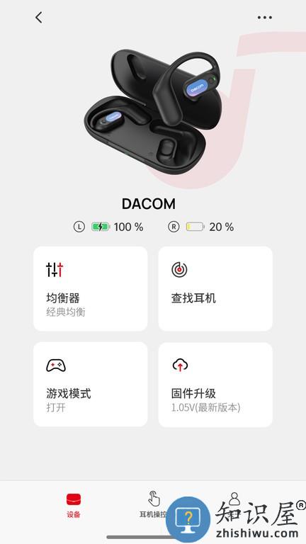 acom软件 acom耳机软件